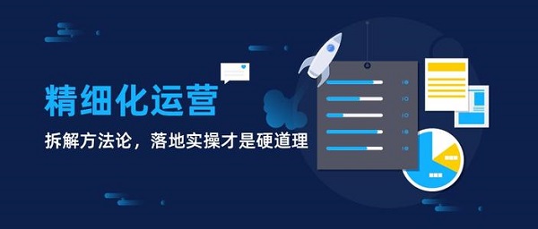 app運營精細化如何做？這三個核心指標務必明確！