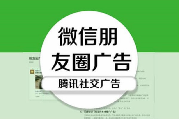 微信朋友圈廣告有哪些推廣目標(biāo)？