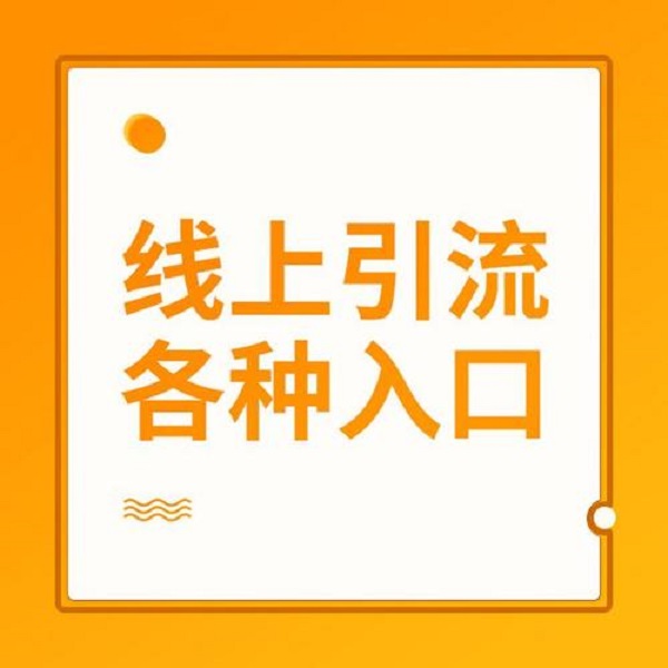 做cpa推廣引流工作的時(shí)候需要注意那些問題？