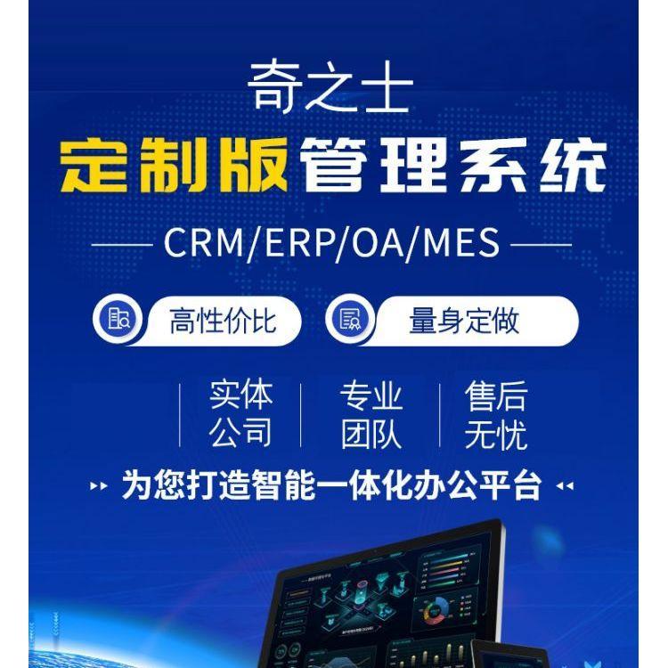 企業(yè)管理系統(tǒng)定制CRM客戶合同ERP生產(chǎn)軟件進(jìn)銷存OA辦公APP開(kāi)發(fā)