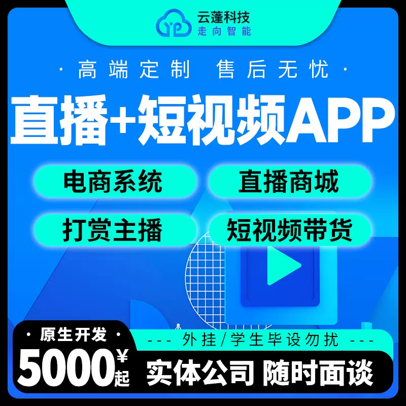 直播APP開(kāi)發(fā)定制社交直播商城聊天相親交友系統(tǒng)軟件定制開(kāi)發(fā)