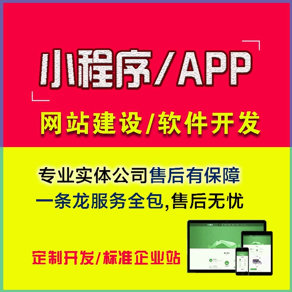 深圳小程序開發(fā) 微信小程序APP開發(fā)