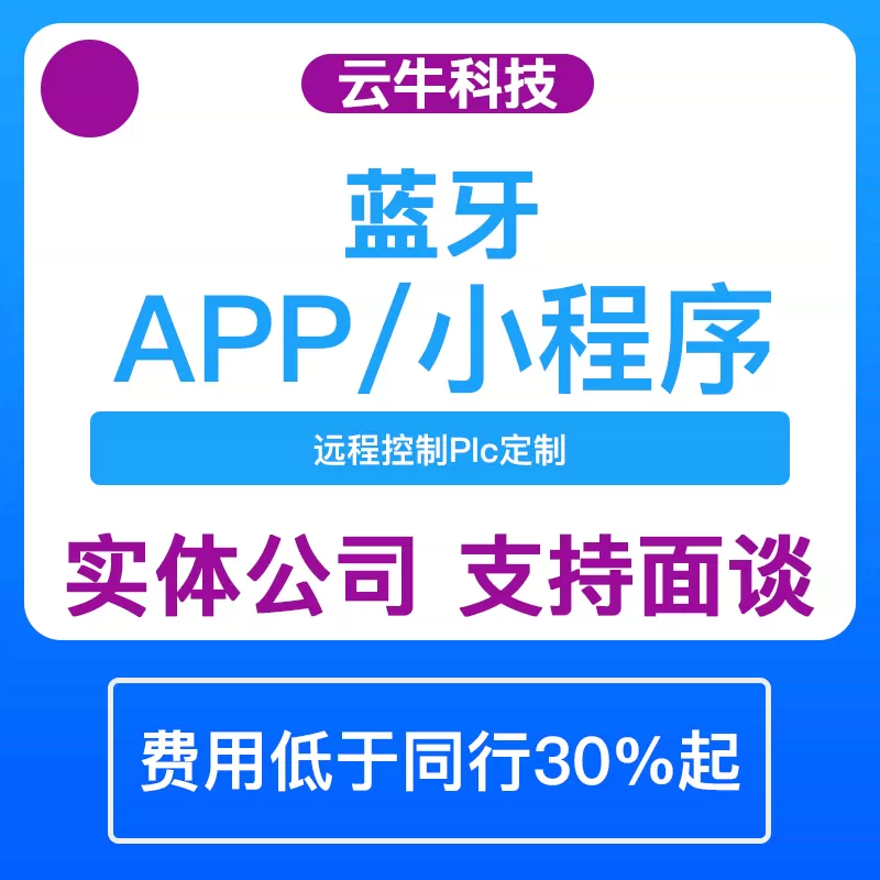 藍牙app開發(fā)物聯(lián)網(wǎng)微信小程序定制控制軟件共享充電樁系統(tǒng)設(shè)計