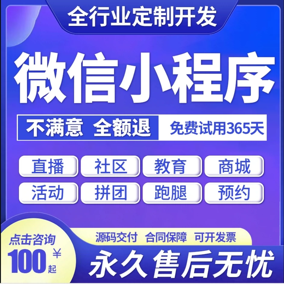 微信小程序開發(fā)定制外賣上墻系統(tǒng)模板公眾號(hào)制作分銷商城社區(qū)團(tuán)購(gòu)