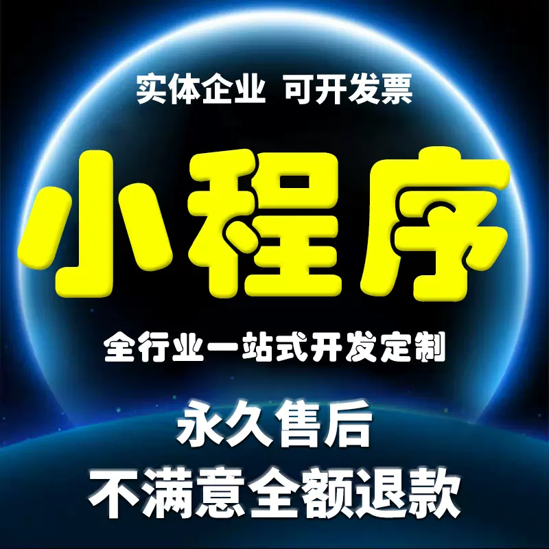 微信小程序開發(fā)定制公眾號(hào)商城設(shè)計(jì)外賣點(diǎn)餐平臺(tái)社區(qū)團(tuán)購(gòu)模板制作