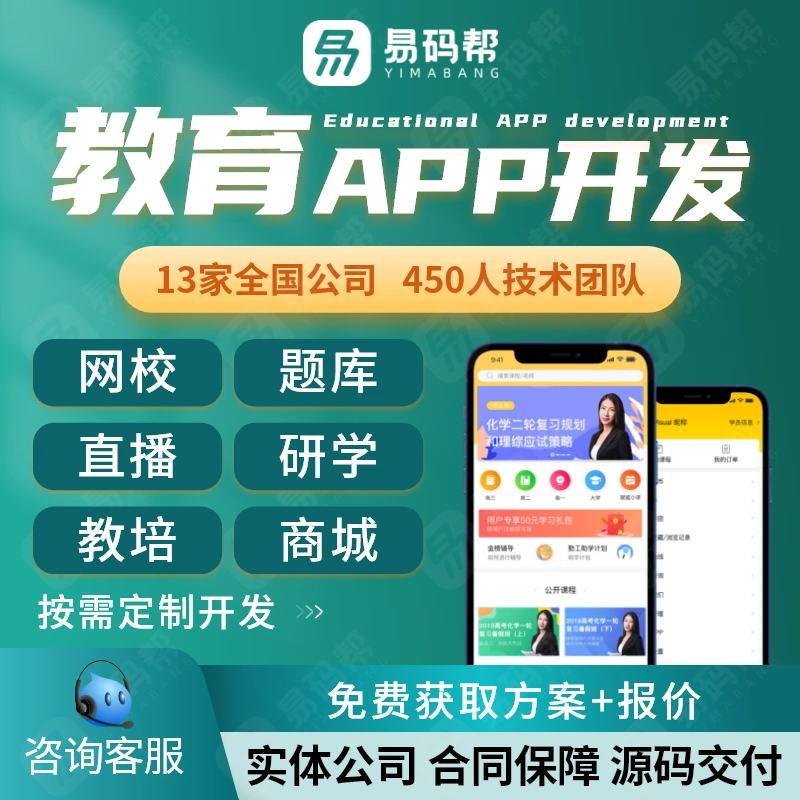 教育app開發(fā)定制在線直播教育培訓機構(gòu)管理系統(tǒng)軟件小程序制作