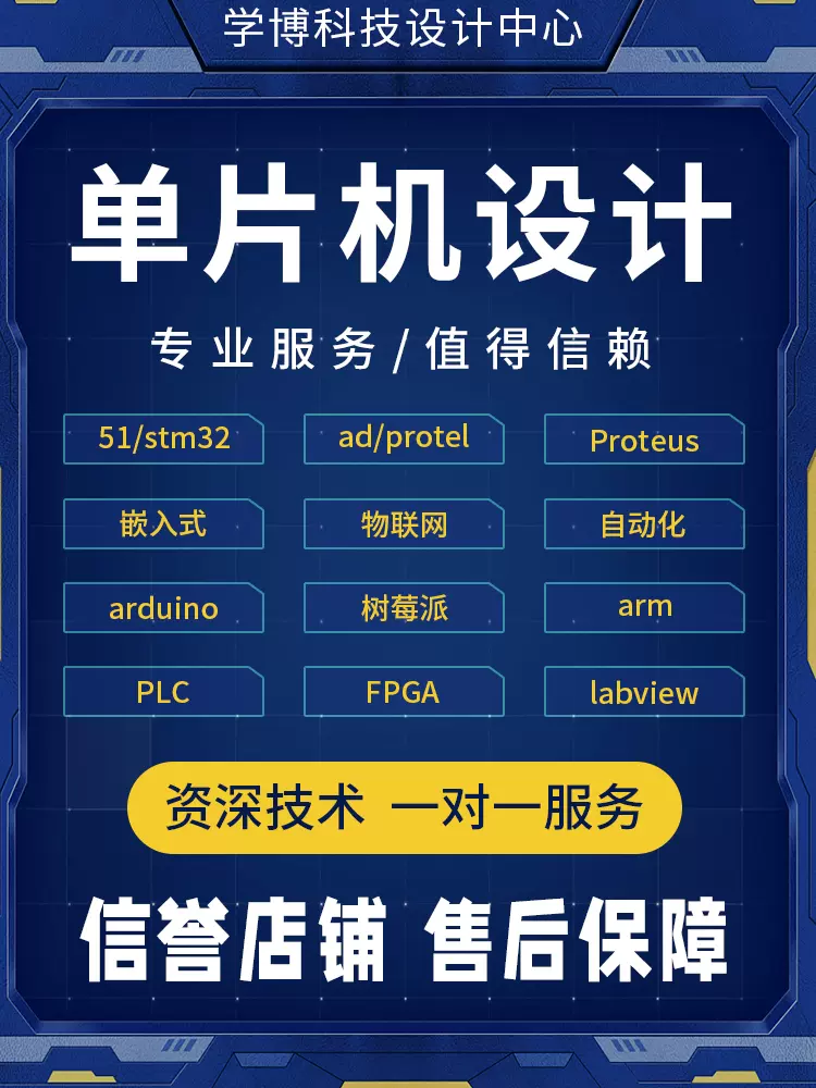 51單片機設計定做stm32程序代編硬件物聯(lián)網(wǎng)開發(fā)arduino定制樹莓派